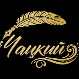 Логотип ЖК «Чацкий»