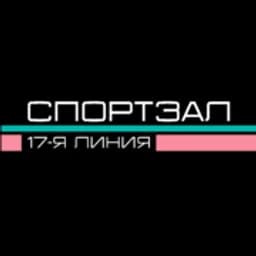 Логотип Спортзал 17-я линия